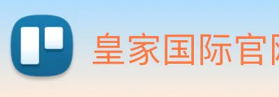 皇家国际官网 Logo